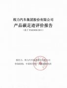 程力汽車集團綠色工廠進行時